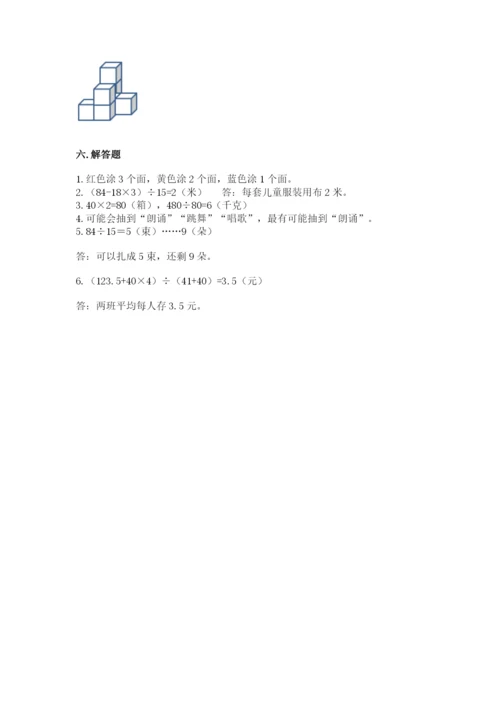 苏教版四年级上册数学期末测试卷含答案【能力提升】.docx