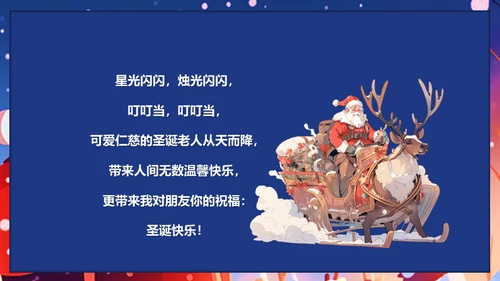 圣诞老人快乐通用PPT模板