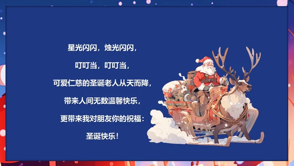 圣诞老人快乐通用PPT模板