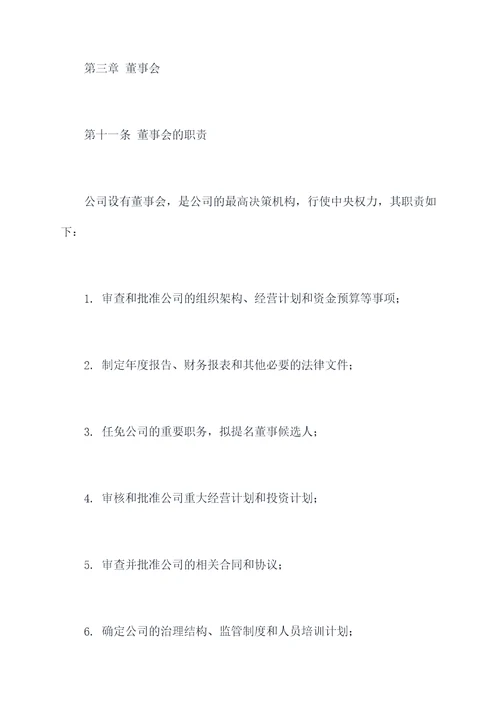 服饰公司公司章程
