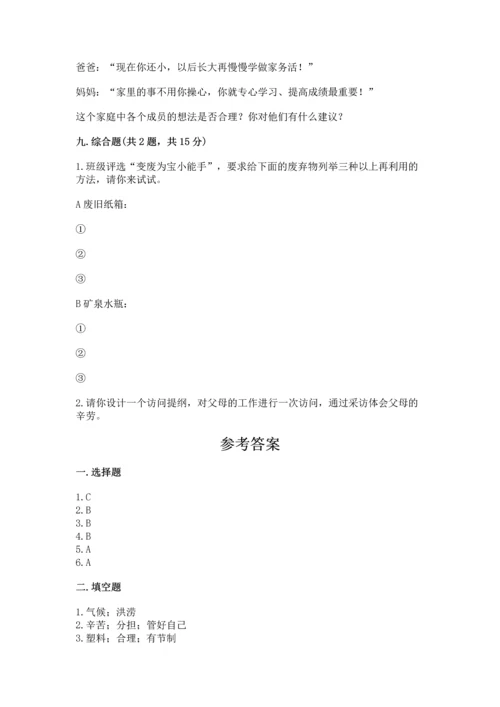 部编版四年级上册道德与法治期末测试卷【黄金题型】.docx