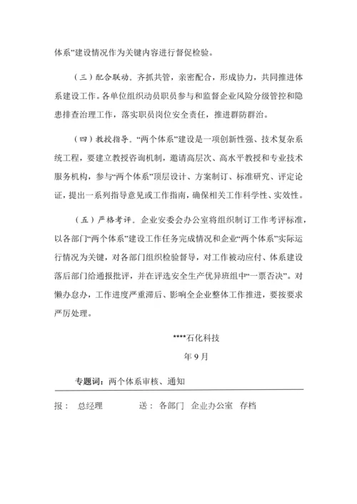 安全双重预防综合体系综合体系建设专业方案.docx