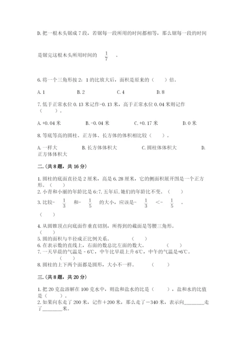 小学六年级数学摸底考试题附答案【满分必刷】.docx