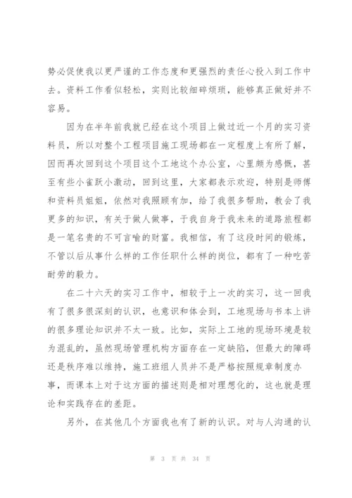 资料员个人实习工作总结范文5篇.docx