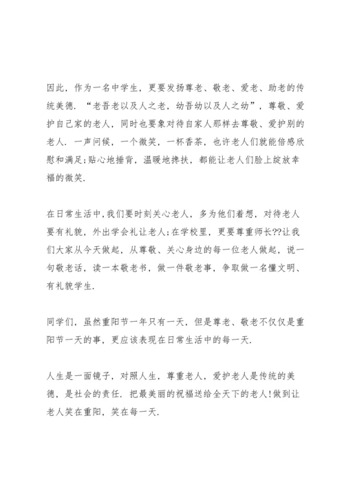 重阳节教师代表国旗下讲话稿5篇.docx