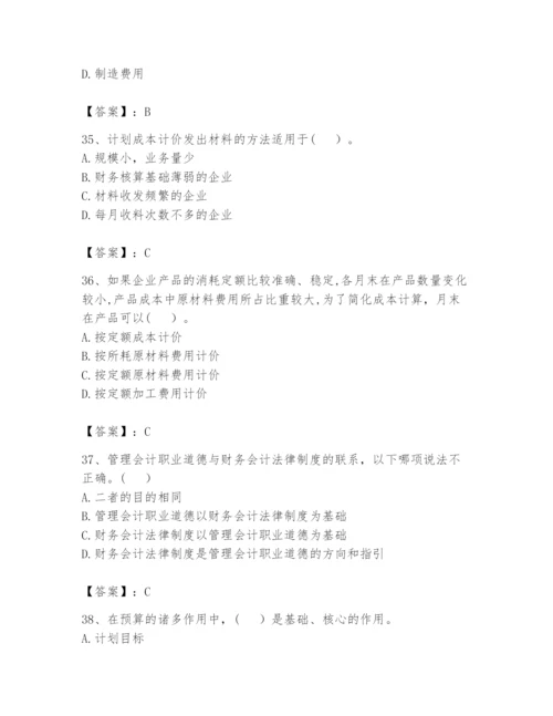 2024年初级管理会计之专业知识题库及参考答案（模拟题）.docx