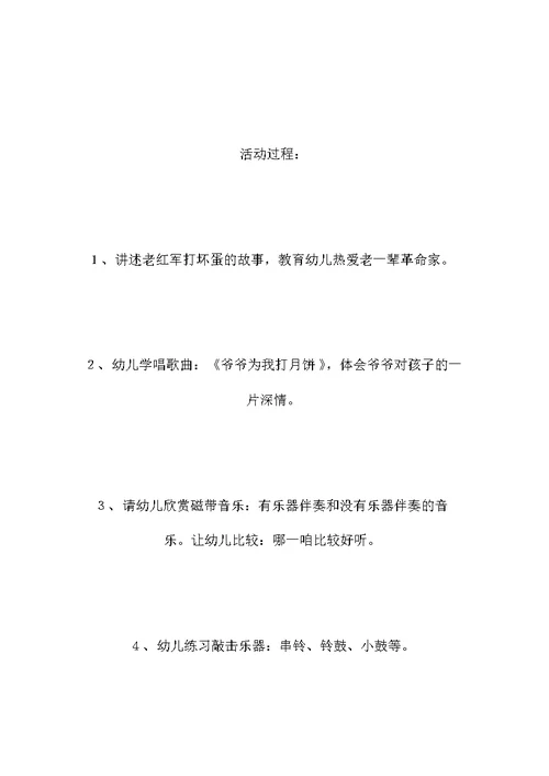 中班综合教案：中秋节