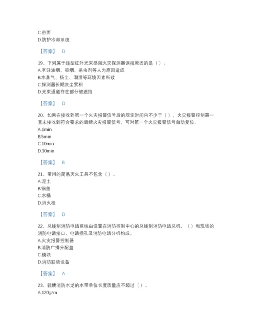 2022年云南省消防设施操作员之消防设备初级技能高分测试题库（易错题）.docx