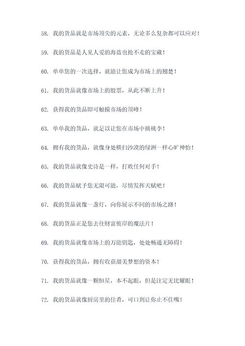 卖货押韵口号霸气简短