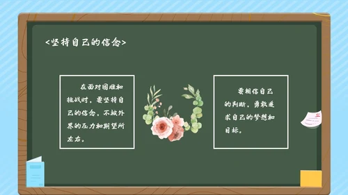 蓝色清新花卉勇敢做自己主题班会PPT