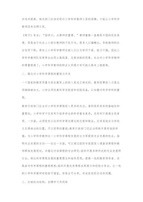 STEM教育背景下小学科学教师专业素养提升策略.docx