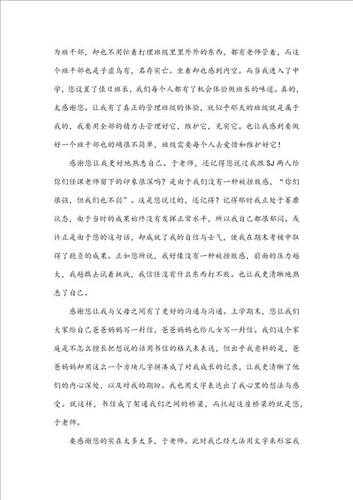 致尊敬的老师一封信作文