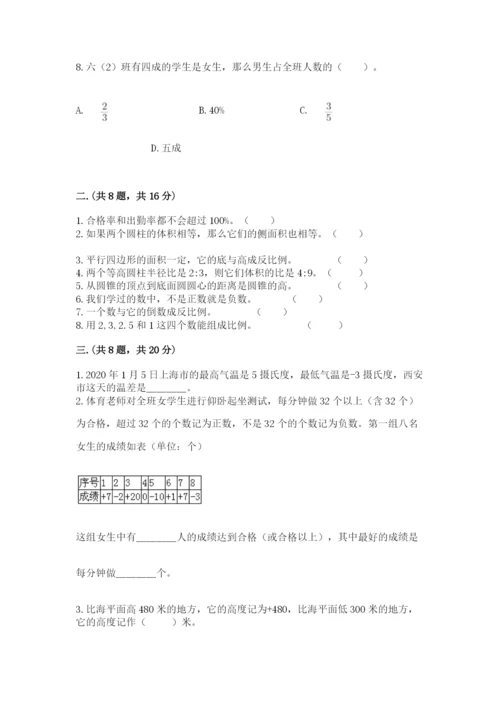 浙江省宁波市小升初数学试卷含答案（预热题）.docx