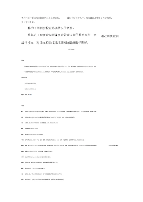 工程质量专题会议制度