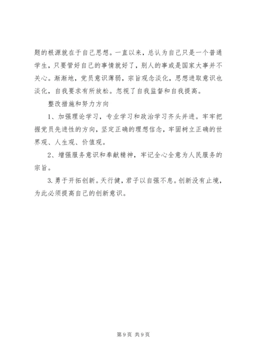 党性修养和锻炼不足原因分析.docx