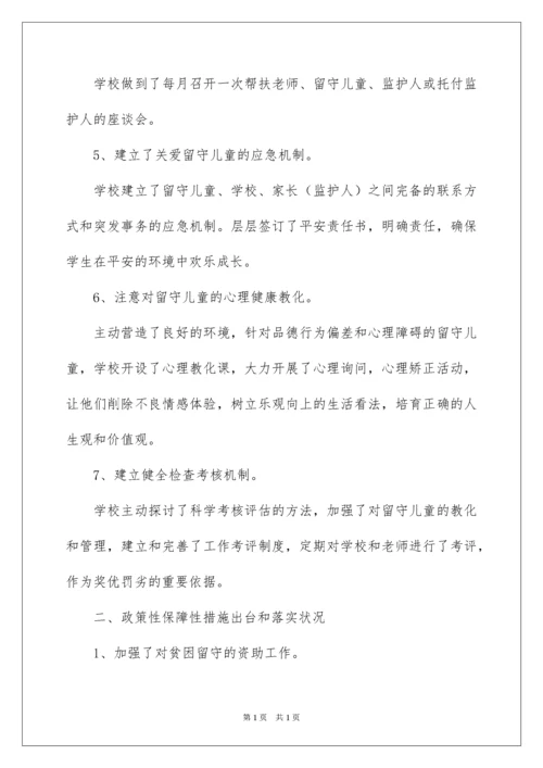 2022关爱留守儿童工作计划.docx