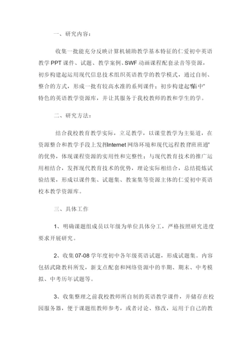 课题实施阶段研究工作计划.docx