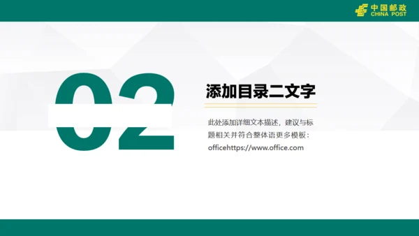 中国邮政储蓄银行工作汇报通用PPT模版