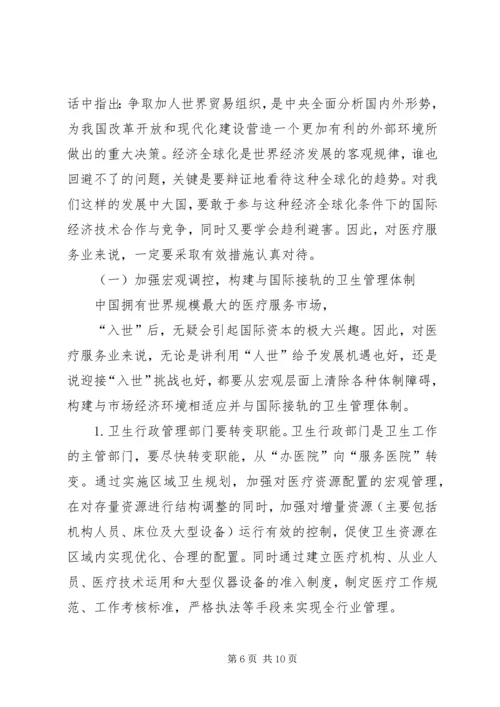 入世对我国医疗产业的影响与对策研究 (2).docx