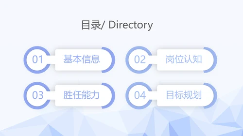 蓝色简约大方岗位竞聘动态PPT模板