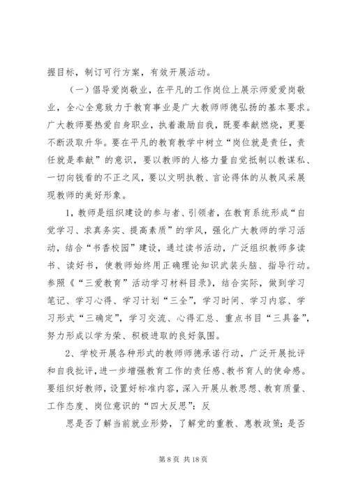 高小三爱三活动实施方案_1.docx