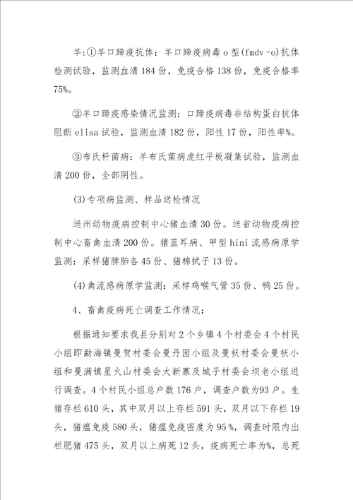 乡镇畜牧兽医工作总结