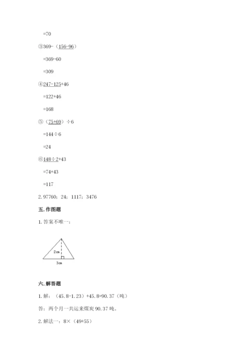 小学四年级下册数学期末测试卷及参考答案（预热题）.docx