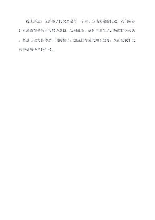 儿童防侵害小妙招
