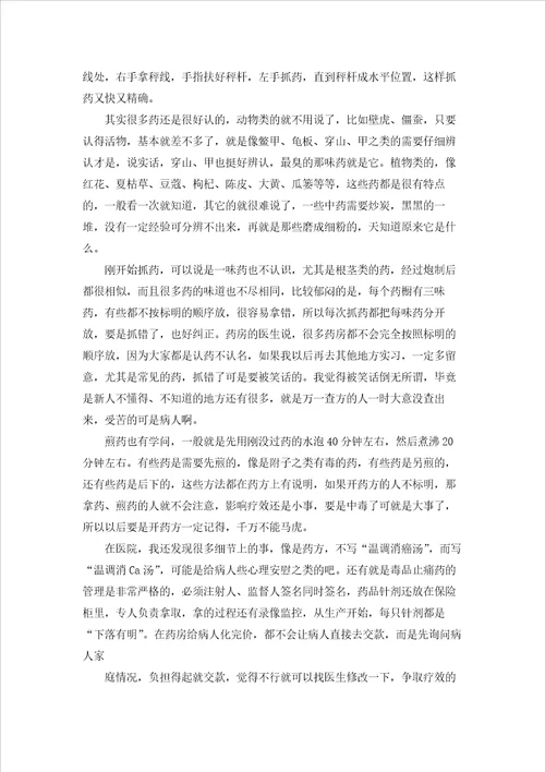 有关医院的实习报告范文汇编五篇