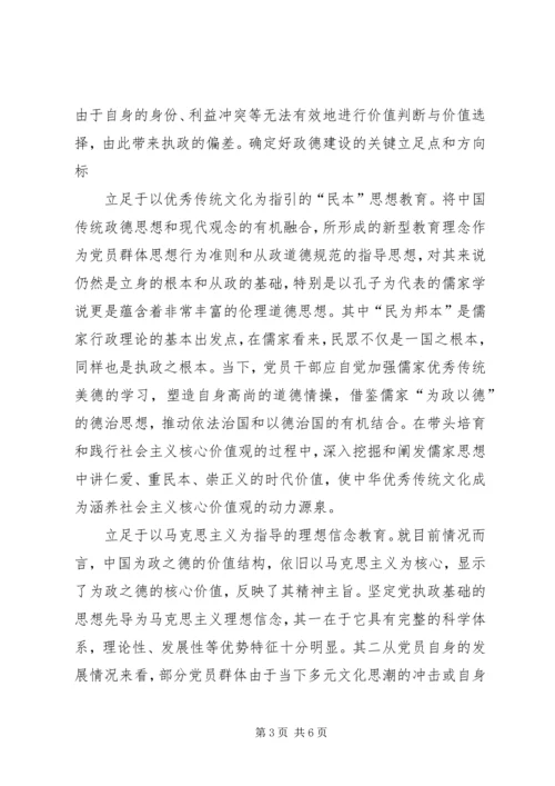 全面从严治党必须加强政德建设.docx