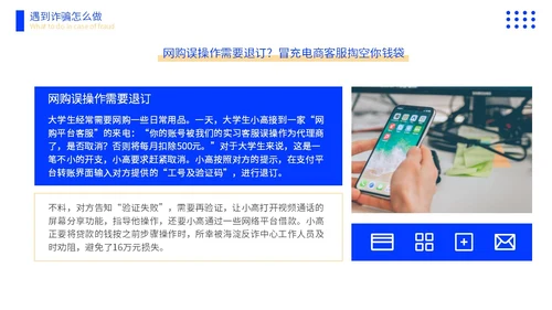 黄蓝色撞色大学生防诈骗说课稿