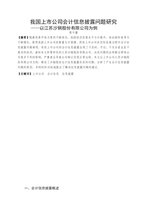 17惠可馨论文（定稿）.docx