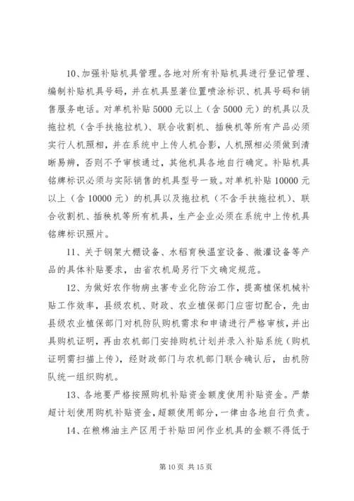 青海XX年农业机械购置补贴政策实施方案 (3).docx