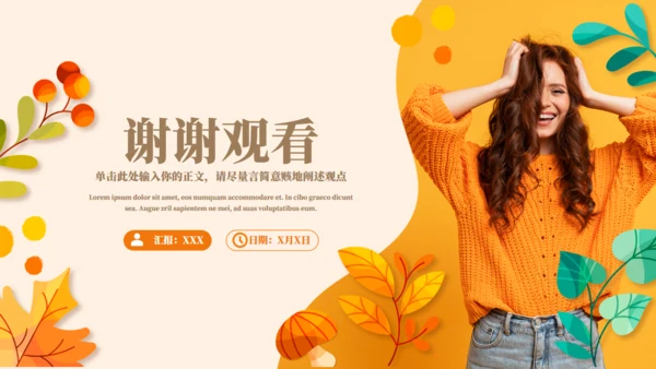 开心的外国女孩总结汇报通用PPT模板