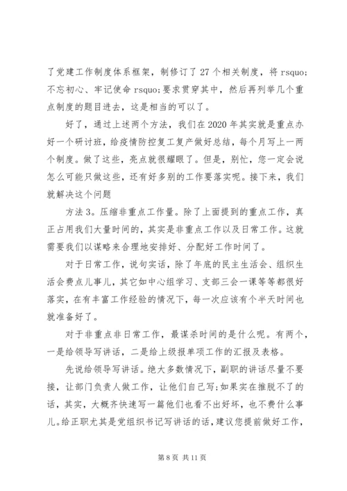 社区党务工作者考核管理办法.docx