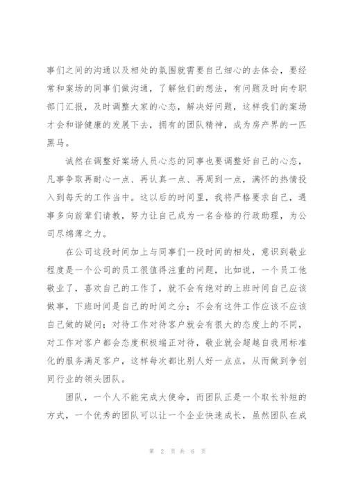 行政助理年终工作总结结尾.docx