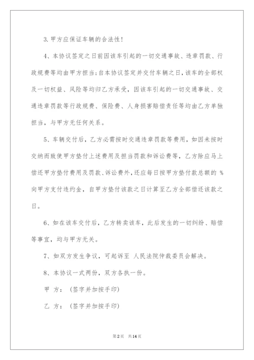 2022个人车辆买卖合同.docx