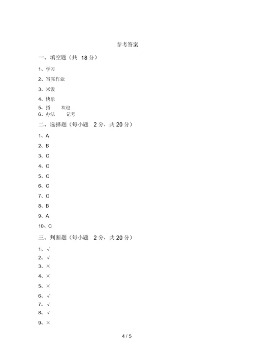 2021年部编版一年级道德与法治上册期中考试及答案【可打印】