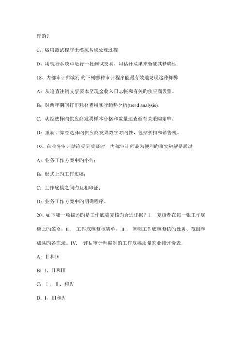 2023年上半年宁夏省注册会计师考试审计重新执行模拟试题.docx