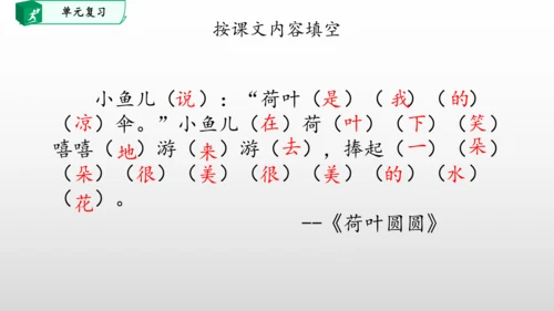 部编一年级语文下册第六单元知识清单