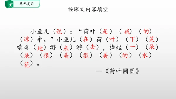 部编一年级语文下册第六单元知识清单