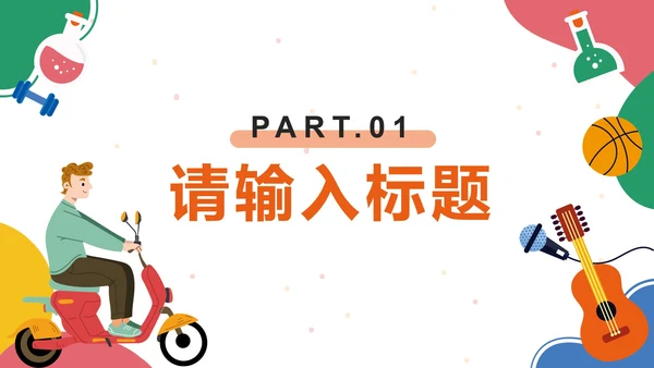 彩色卡通大学社团十月活动策划案PPT模板