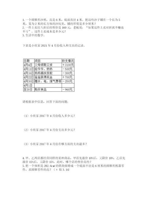 山东省济南市外国语学校小升初数学试卷及参考答案（夺分金卷）.docx