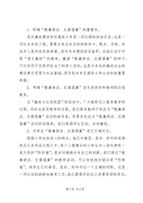 廉政文化主题教育汇报材料 (3).docx