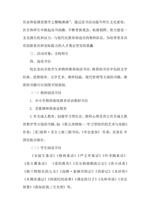 读书学习活动计划五篇.docx