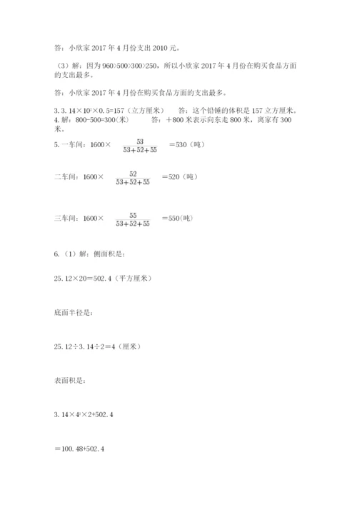 人教版数学六年级下册试题期末模拟检测卷【能力提升】.docx