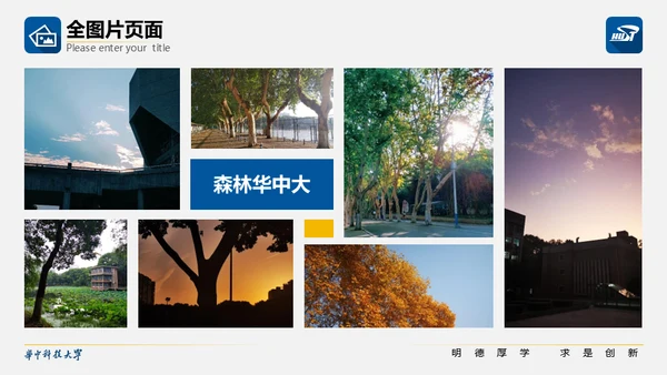 科技大学校园活动毕业论文答辩通用PPT模板