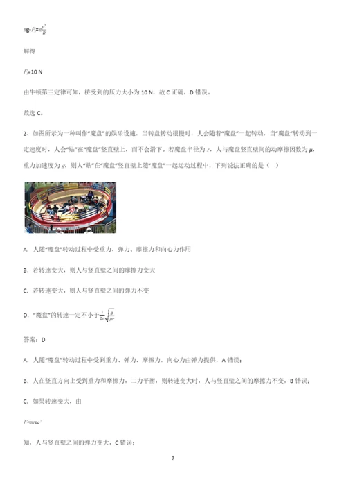 2023人教版带答案高中物理必修二第六章圆周运动微公式版解题技巧总结.docx