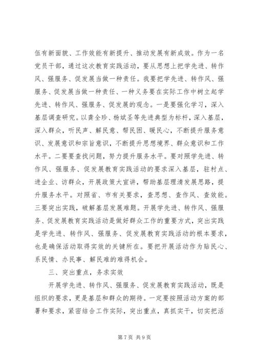 强党性改作风强服务促发展心得.docx
