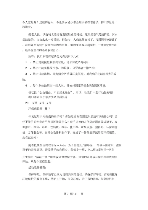 环保倡议书范文汇总七篇